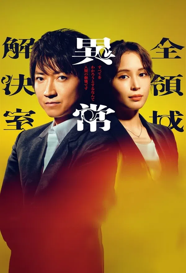 Poster phim AARO: Phòng Điều Tra Vụ Án Siêu Nhiên trên SubNhanh
