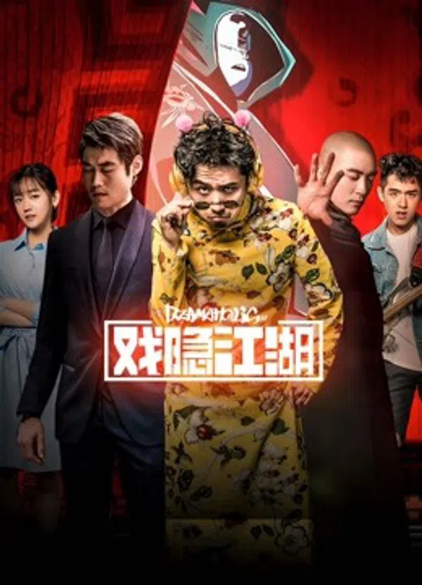 Poster phim Ẩn dật giang hồ trên SubNhanh