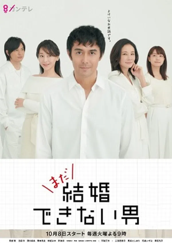 Poster phim Anh Chàng Không Thể Kết Hôn trên SubNhanh