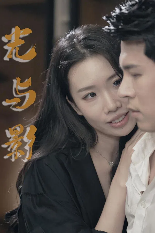 Poster phim Ánh sáng và bóng tối trên SubNhanh