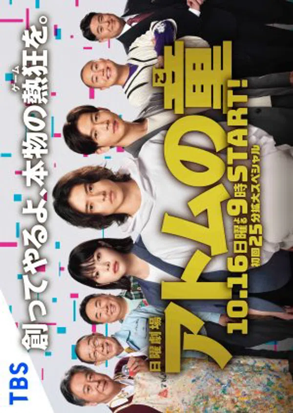 Xem Phim Atom no Ko Vietsub HD Online