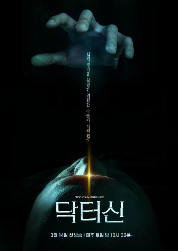 Poster phim Bác Sĩ Shin trên SubNhanh