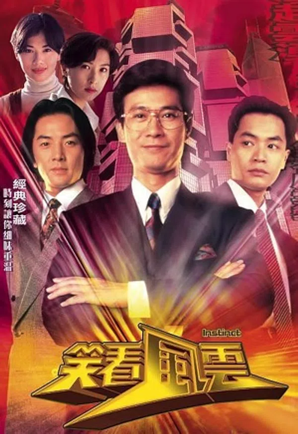 Poster phim Bản Năng (Tái Thế Phong Vân) trên SubNhanh