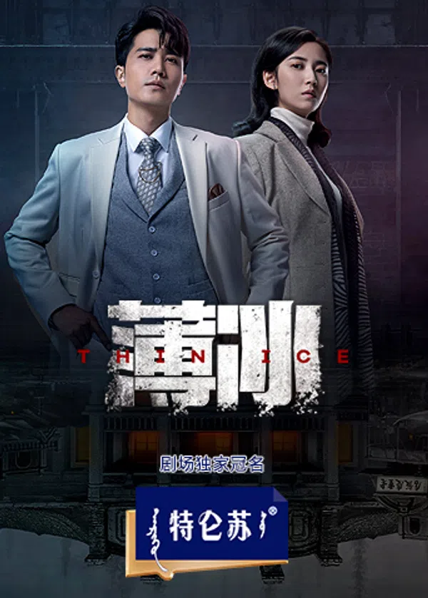 Xem Phim Băng Mỏng Vietsub HD Online