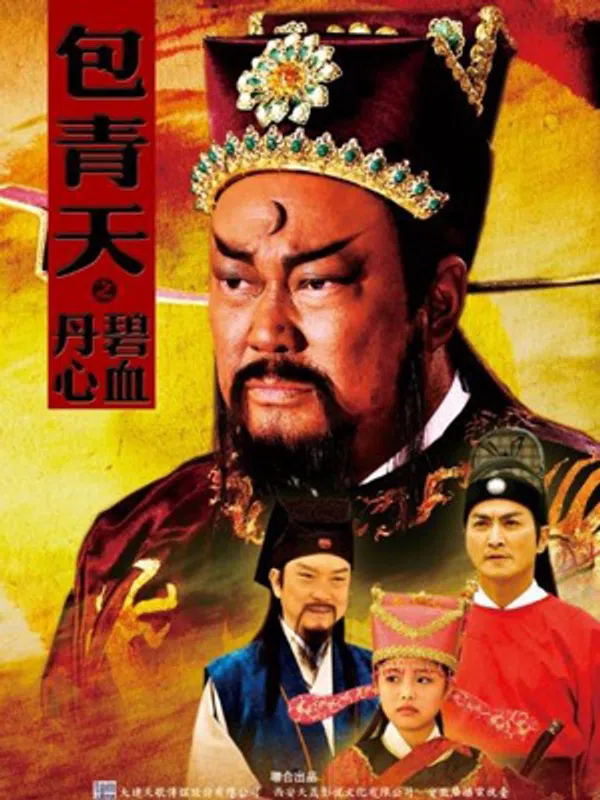Xem Phim Bao Thanh Thiên 1993 (Phần 5) Vietsub HD Online