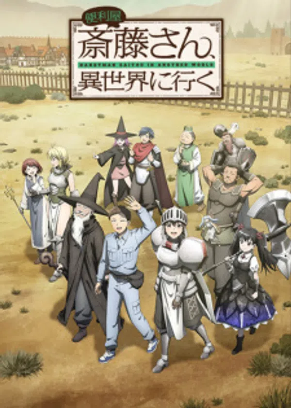 Poster phim Benriya Saitou-san, Isekai ni Iku trên SubNhanh