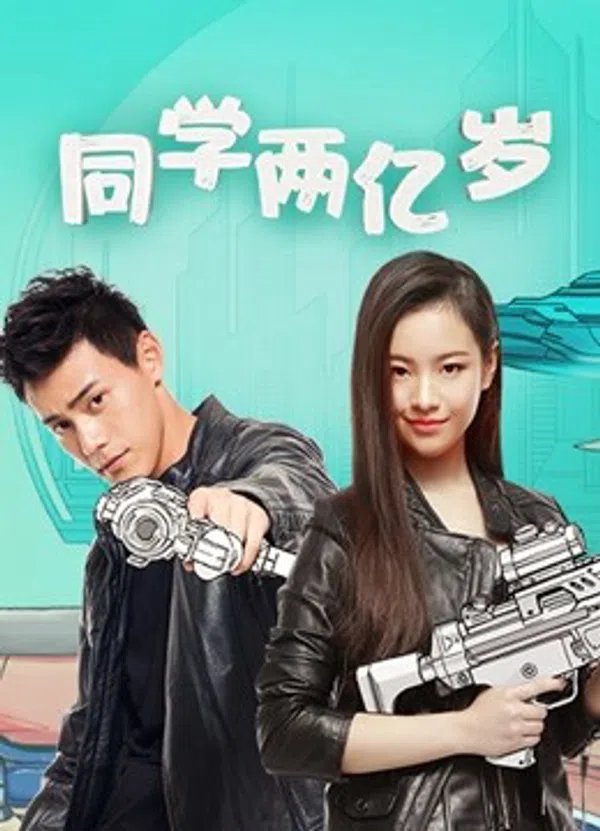 Poster phim Bí mật của bạn học trên SubNhanh