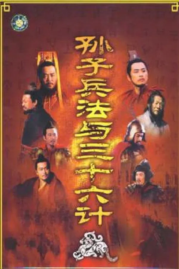 Poster phim Binh Pháp Tôn Tử và 36 Kế trên SubNhanh