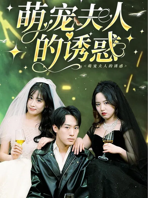 Poster phim Cám Dỗ Của Cô Nàng Dễ Thương trên SubNhanh