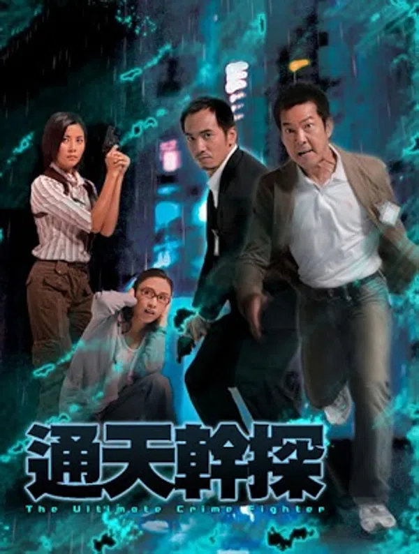 Poster phim Cảnh Sát Tài Ba (Tuyệt Thế Anh Tài) trên SubNhanh