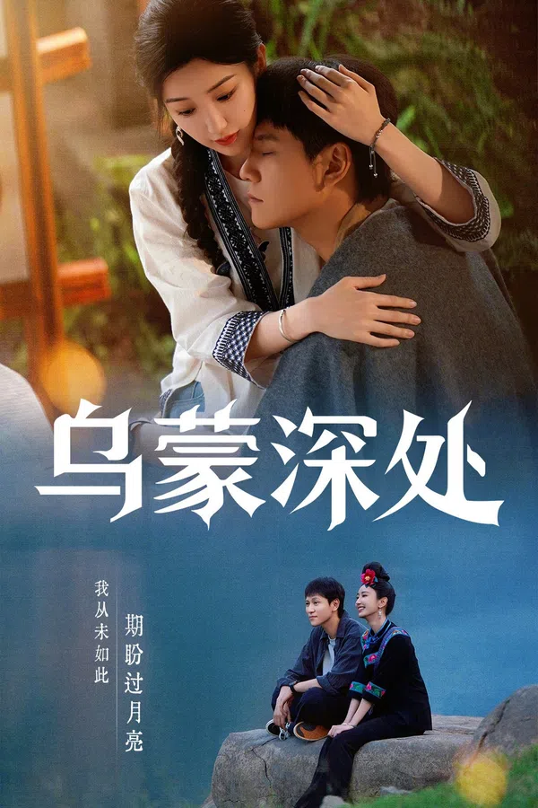 Poster phim Câu Chuyện Ô Mông trên SubNhanh