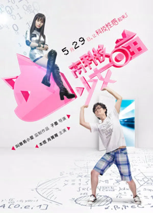 Poster phim Chàng kĩ sư và Cô người máy trên SubNhanh
