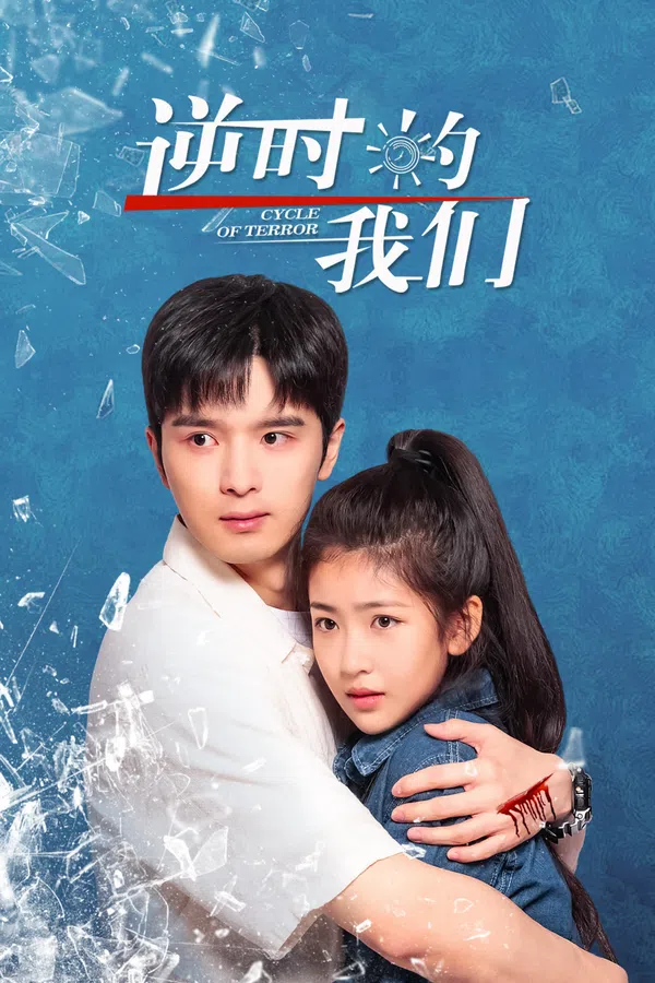 Xem Phim Chúng Ta Ngược Dòng Thời Gian Vietsub HD Online