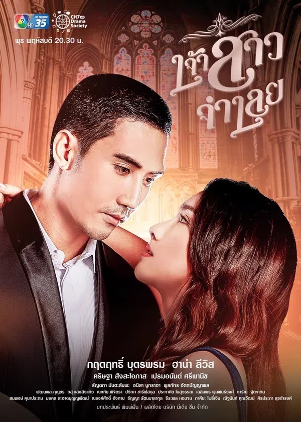 Poster phim Cô Dâu Bị Cáo trên SubNhanh