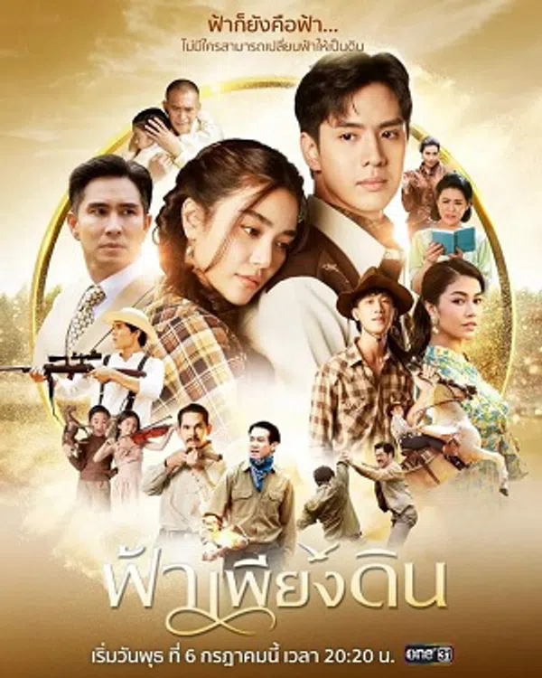 Xem Phim Đất Trời Sánh Đôi (Bầu Trời Của Đất) Vietsub HD Online