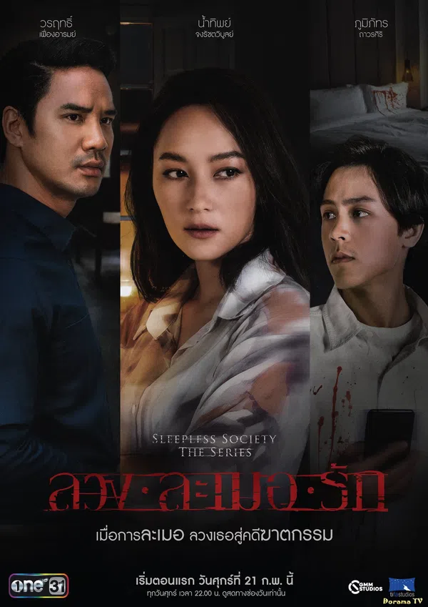Poster phim Đêm trắng: Yêu trong mộng mị trên SubNhanh