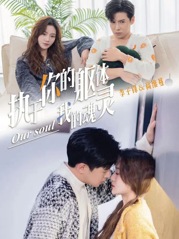 Poster phim Gắn Kết với Thân Xác Bạn, Linh Hồn Tôi trên SubNhanh