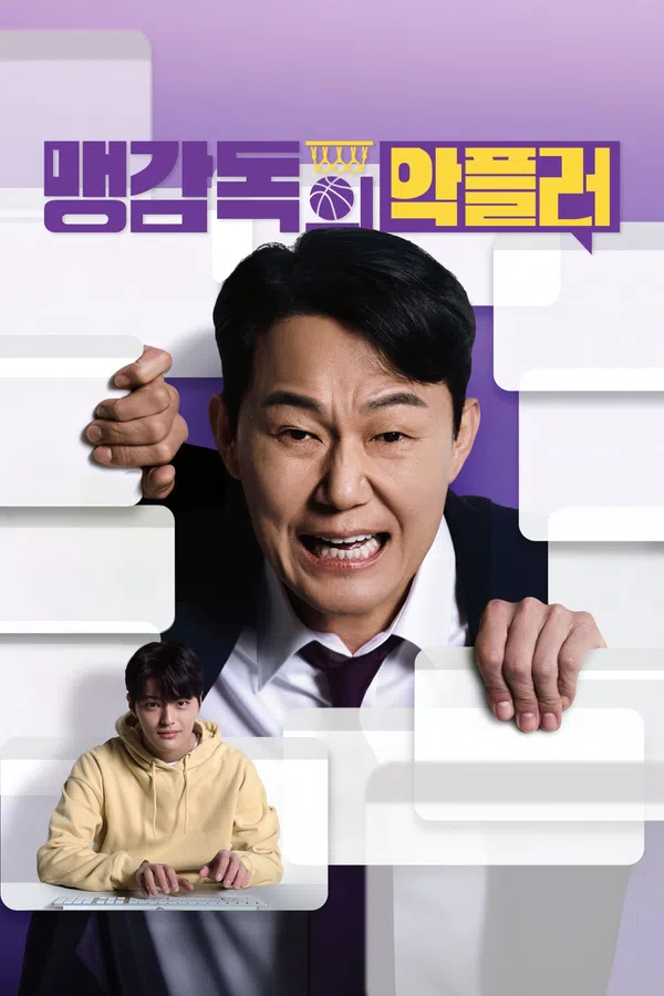 Poster phim Ghế Nóng Huấn Luyện Viên trên SubNhanh