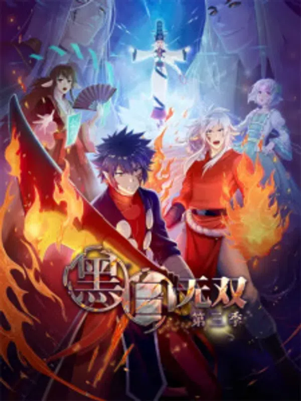 Poster phim Hắc Bạch Vô Song 3 trên SubNhanh
