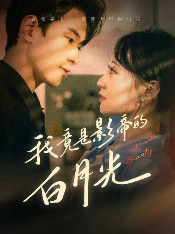 Poster phim Hóa Ra Tôi Là Tình Đầu Của Ngôi Sao Điện Ảnh trên SubNhanh