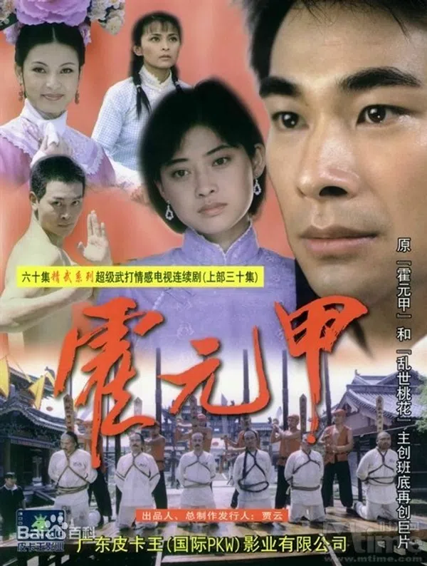 Poster phim Hoắc Nguyên Giáp (2001) trên SubNhanh