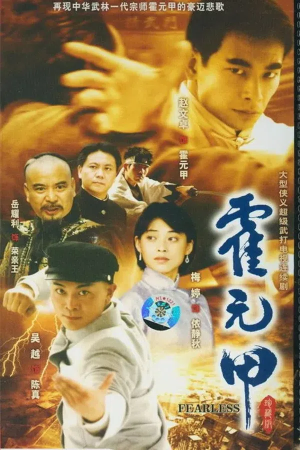 Poster phim Hoắc Nguyên Giáp trên SubNhanh