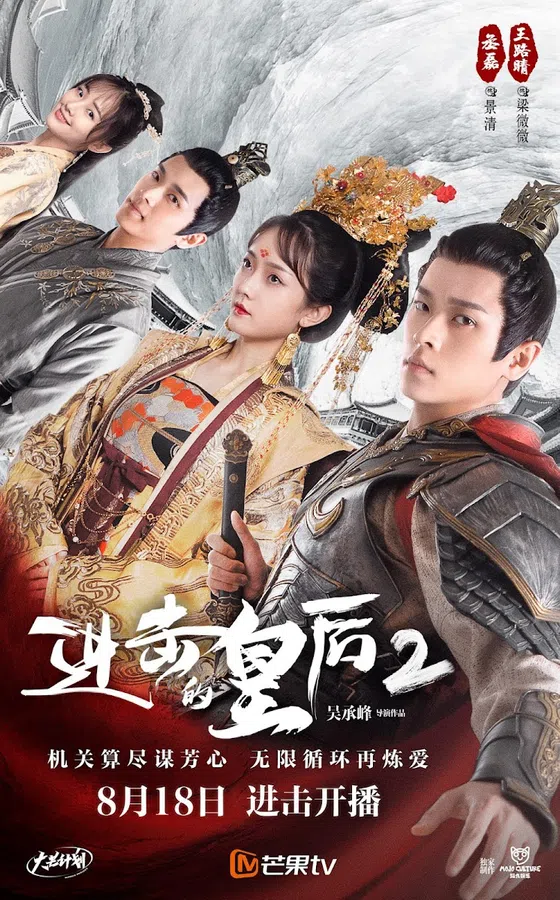 Poster phim Hoàng Hậu Công Lược 2 trên SubNhanh