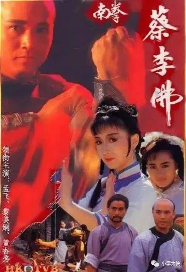 Poster phim Hồng Hy Quan (1988) trên SubNhanh