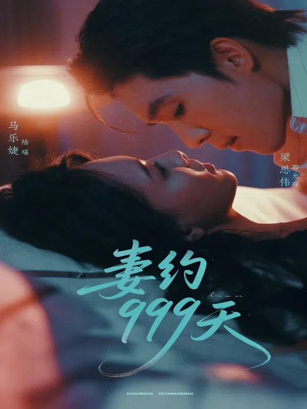 Poster phim Hợp Đồng Hôn Nhân 999 Ngày trên SubNhanh
