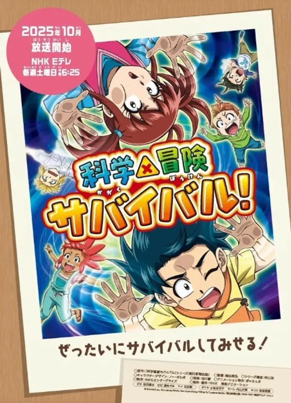 Poster phim Kagaku x Bouken Survival! 2nd Season trên SubNhanh