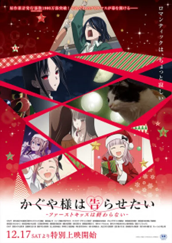 Poster phim Kaguya-sama: Cuộc chiến tỏ tình - Nụ hôn đầu không hồi kết trên SubNhanh