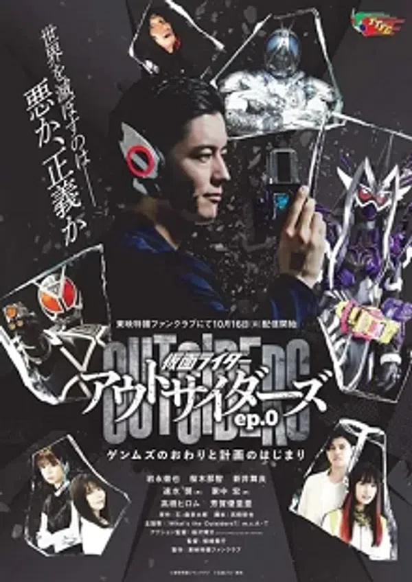 Poster phim Kamen Rider Outsiders trên SubNhanh