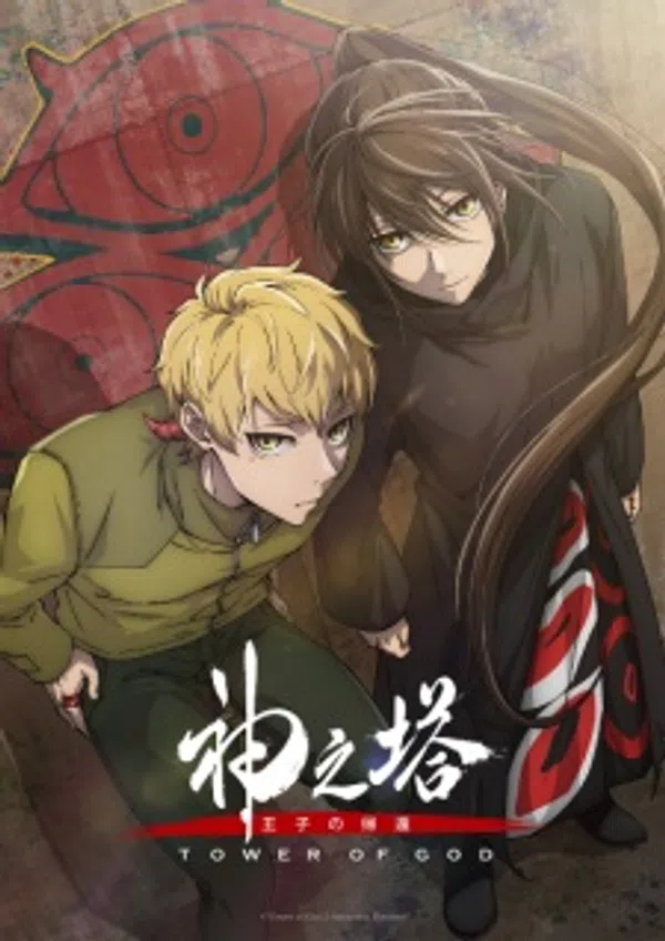 Poster phim Kami no Tou: Ouji no Kikan trên SubNhanh