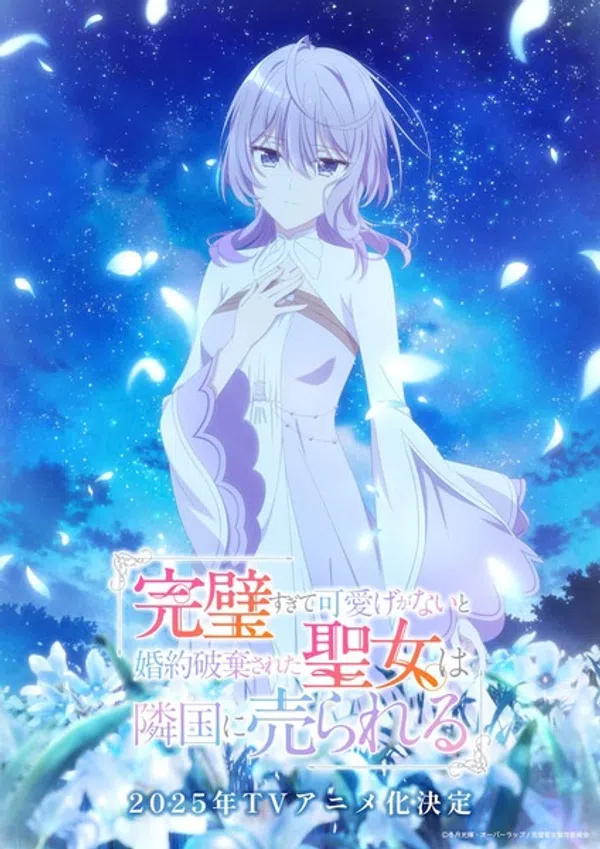 Poster phim Kanpekisugite Kawaige ga Nai to Konyaku Haki sareta Seijo wa Ringoku ni Urareru trên SubNhanh