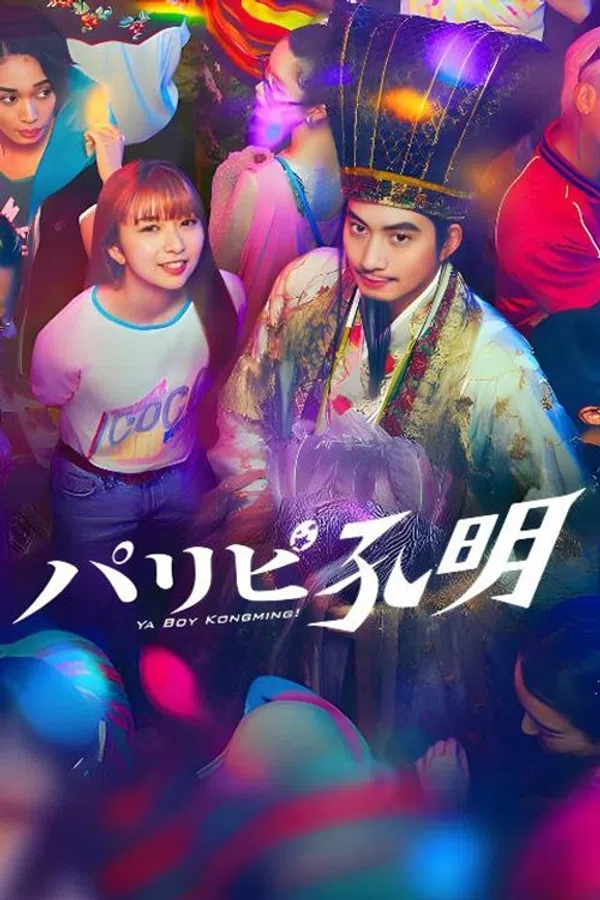 Xem Phim Khổng Minh Thích Tiệc Tùng (Bản Truyền Hình) Vietsub HD Online