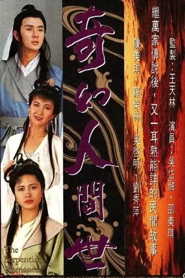 Poster phim Kỳ Ảo Nhân Gian Thế trên SubNhanh