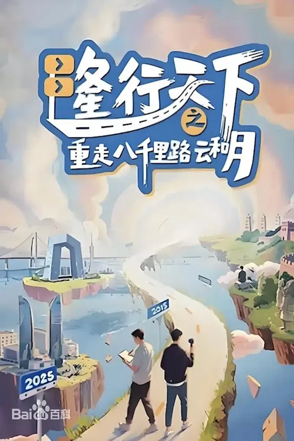 Xem Phim Long Hành Thiên Hạ: Trở Lại Tám Ngàn Dặm Mây Và Trăng Vietsub HD Online