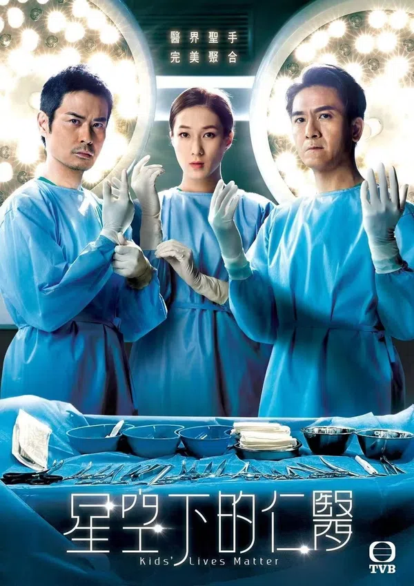 Poster phim Lương Y Giữa Bầu Trời Sao (Bác Sĩ Nhi Khoa) trên SubNhanh