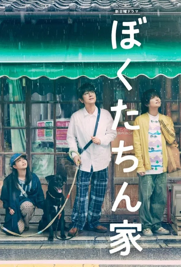 Poster phim Mái Nhà Đã Chọn trên SubNhanh