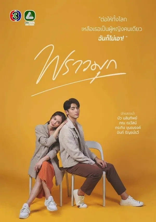 Poster phim Minh Châu Rực Rỡ trên SubNhanh