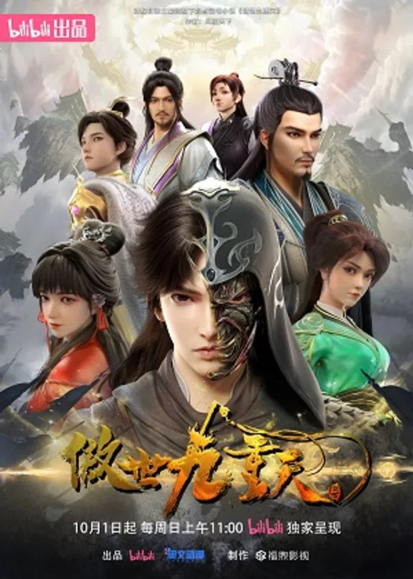 Xem Phim Ngạo Thế Cửu Trùng Thiên Vietsub HD Online