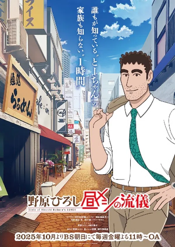 Poster phim Nohara Hiroshi: Hiru Meshi no Ryuugi trên SubNhanh