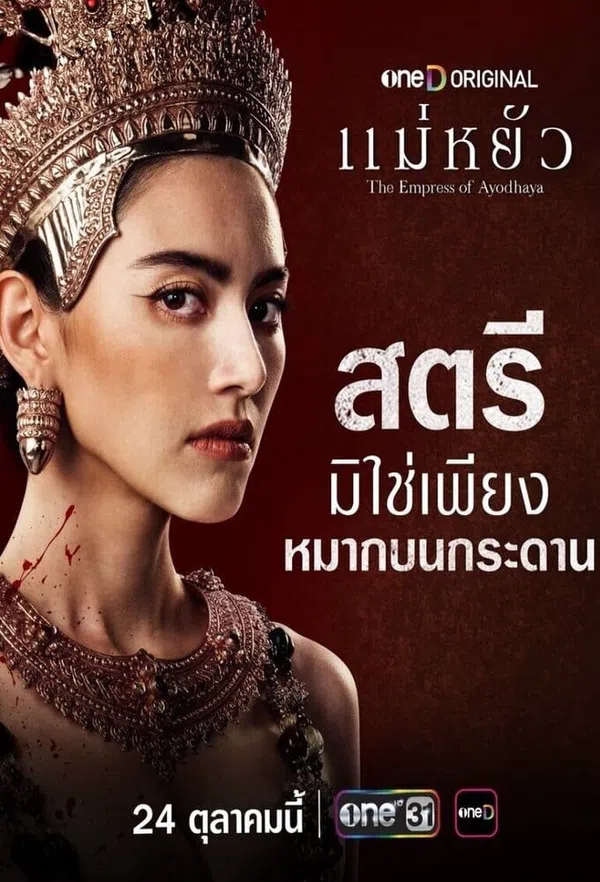 Xem Phim Nữ Hoàng Ayodhaya Vietsub HD Online