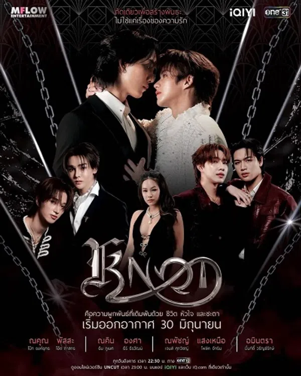 Xem Phim Nút Thắt Vietsub HD Online