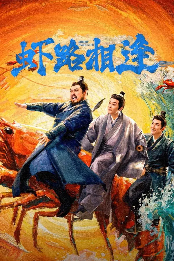Xem Phim Oan Gia Đường Tôm Vietsub HD Online