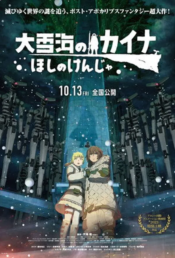 Poster phim Ooyukiumi no Kaina: Hoshi no Kenja trên SubNhanh