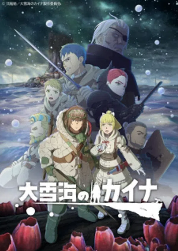 Poster phim Ooyukiumi no Kaina trên SubNhanh