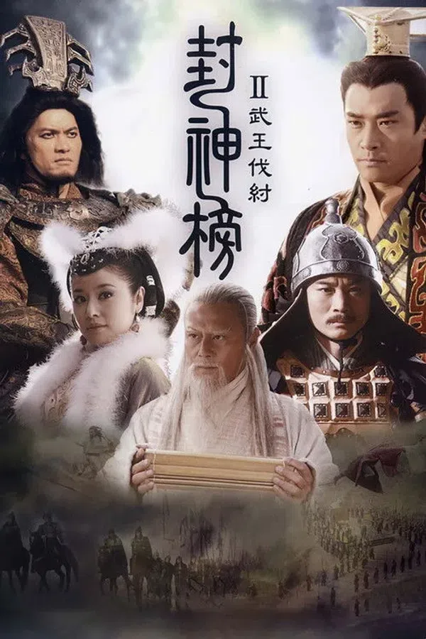 Poster phim PHONG THẦN BẢNG CHI VÕ VƯƠNG PHẠT TRỤ / Bảng Phong Thần 2 trên SubNhanh