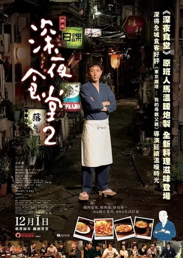 Xem Phim Quán Ăn Đêm (Phần 2) Vietsub HD Online