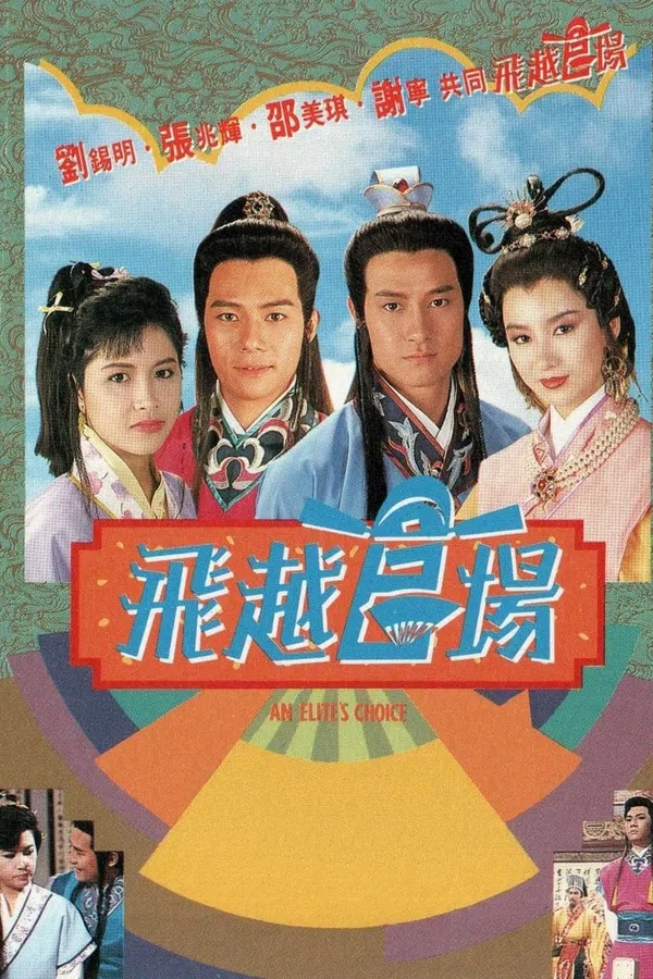 Poster phim Quan Trường Sóng Gió trên SubNhanh